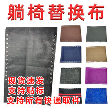 躺椅配件大全专用布折叠椅替换布加厚特斯林布垫子沙滩椅更换帆布