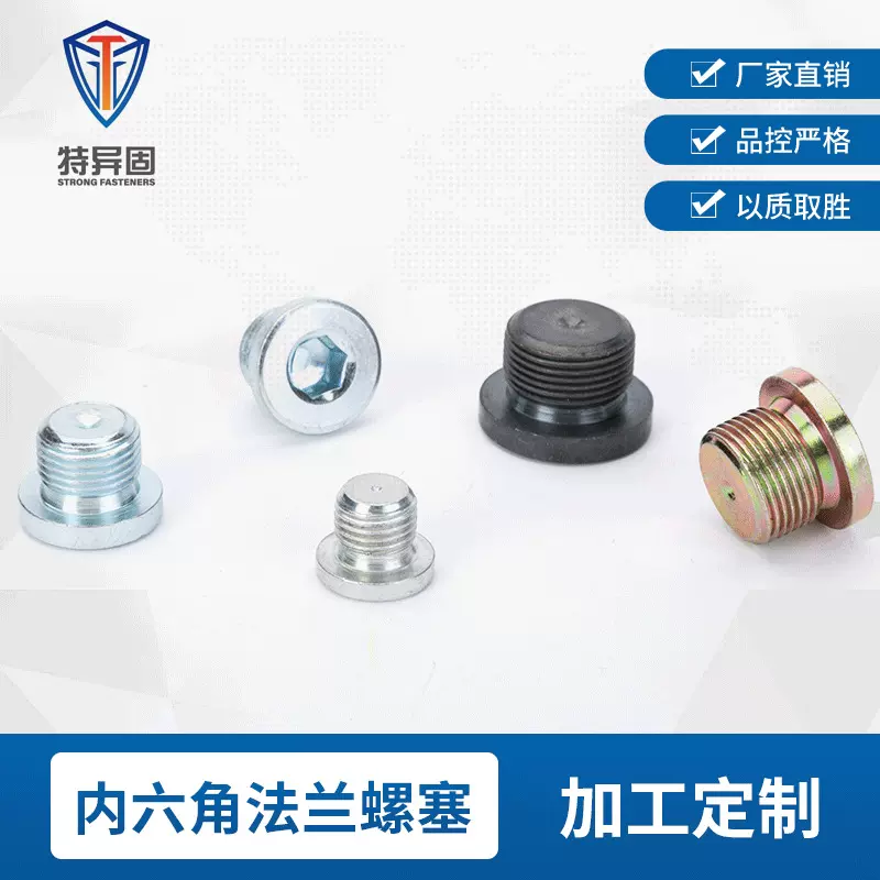 桥建厂家现货JB/Z4444内六角法兰螺塞螺塞紧固件螺栓堵头碳钢油塞