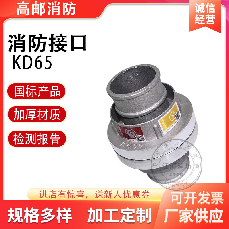 消防队用接口KD65/KD80加厚加重浇铸接口2.5寸/3寸消防用接头