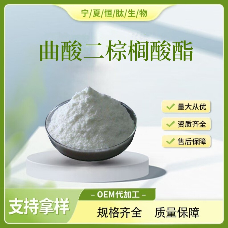 Kojic Acid Dipalmitate 99% Kojic Acid Dipalmitate Kojic Acid Derivative Spot Raw Materials Kojic Acid Dipalmitate 99% Kojic Acid Dipalmitate Kojic Acid Derivative Spot Raw Materials
