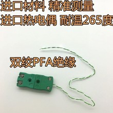 K型热电偶双绞感温线绿白线炉温测试线绿色插头焊接头