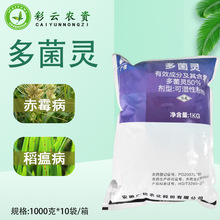 安徽广信 50%多菌灵 可湿性粉剂 水稻稻瘟病小麦赤霉病农药杀菌剂