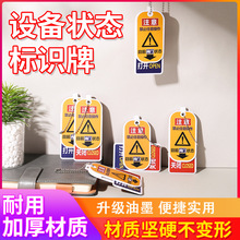 管道开关挂牌常开常闭设备阀门标识牌阀门开关挂牌警示牌状态标牌