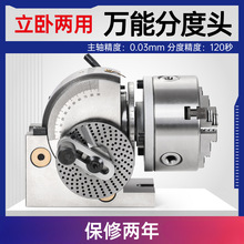 立卧两用分度盘万能分度头铣床简易快速分度头旋转分度盘三等分