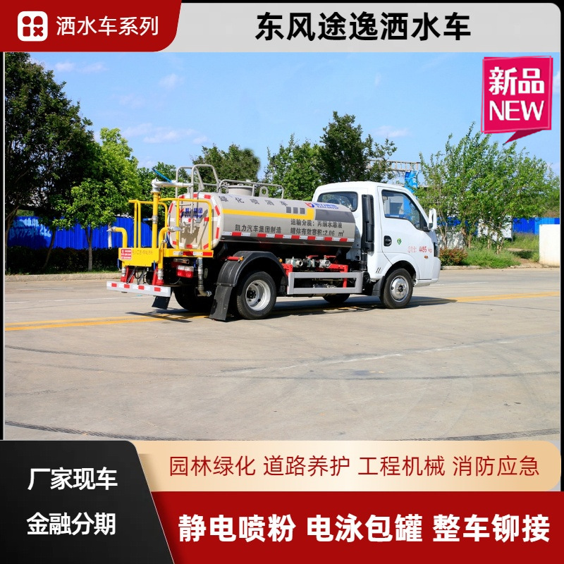 Dongfeng Tuyi 3-Ton Sprinkler Truck, Blue Plate Municipal Sanitation and Greening Sprinkler Truck, Range 35m C Driver's License Can Be Driven