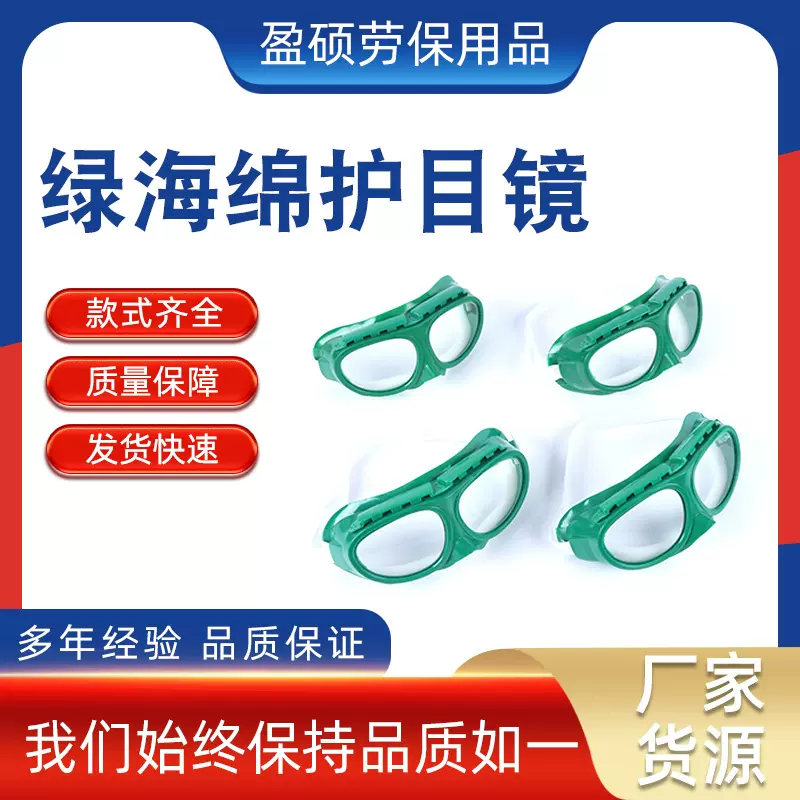 现货户外防沙尘绿海绵护目镜 阻隔紫外线防冲击劳保眼镜骑行眼镜