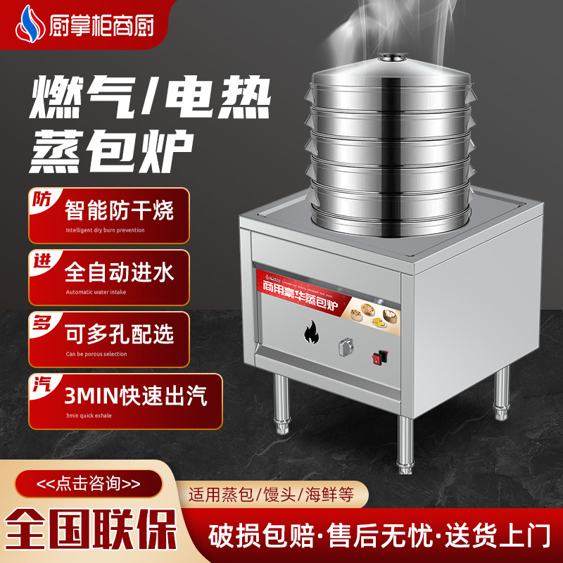 厨掌柜蒸包炉商用电热小笼包馒头肠粉凉皮多功能燃气蒸包子机蒸箱