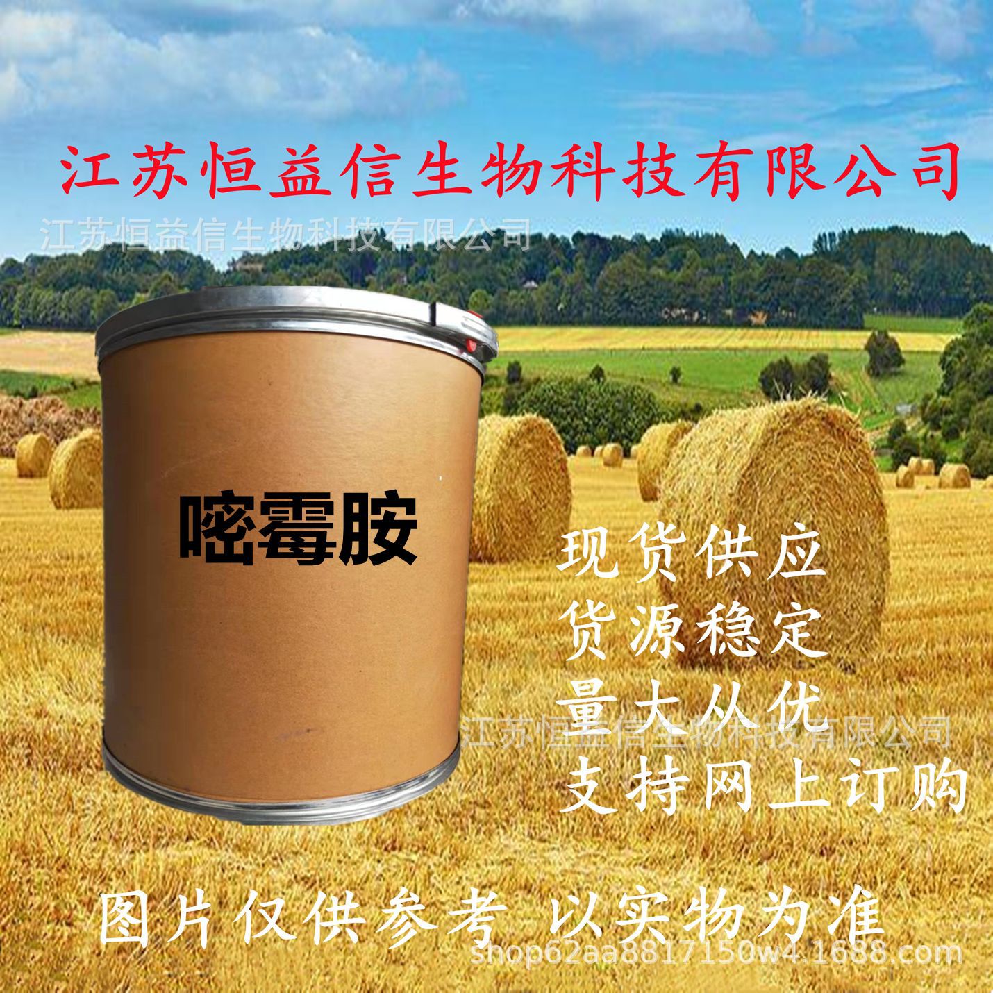 嘧霉胺江苏恒益信现货供应嘧霉胺