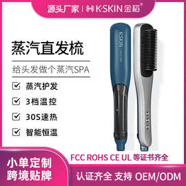金稻蒸汽梳补水护发三合一直发KD880夹板直卷两用热风梳跨境电器
