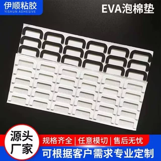 eva泡棉垫定制VA泡棉脚垫塑胶底座E防震防滑eva垫片异型海绵垫片