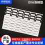 防震防滑异型定制泡棉垫