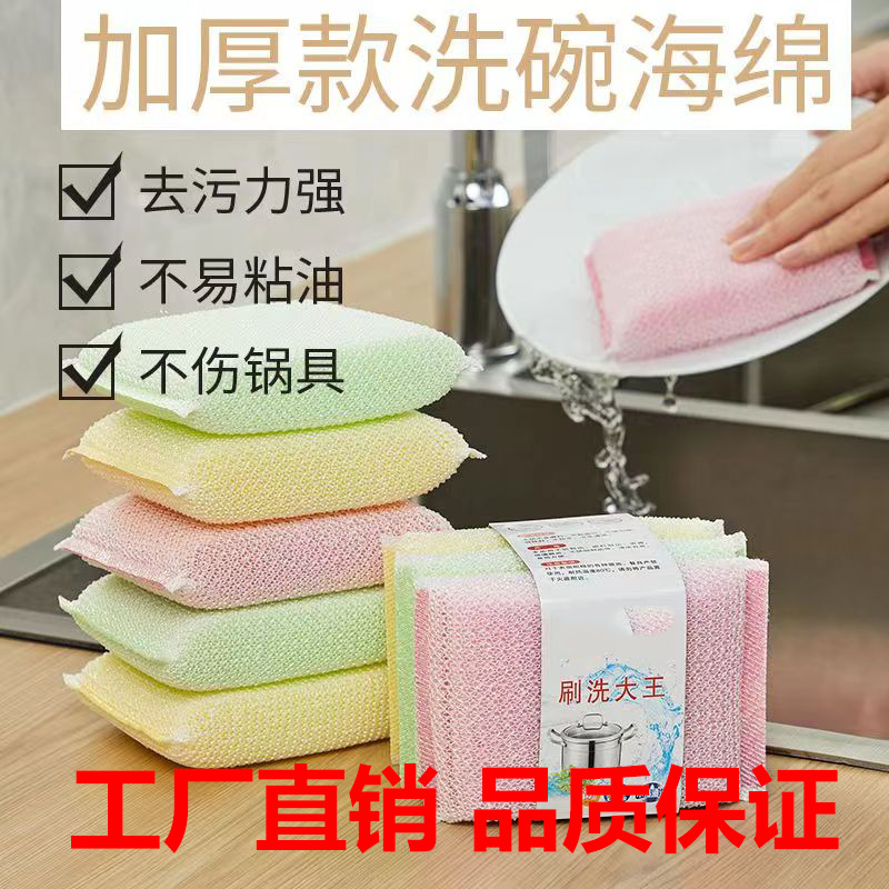 加厚加密耐用款洗涮家用洗碗海绵擦厨房百洁布清洁布清洗刷锅