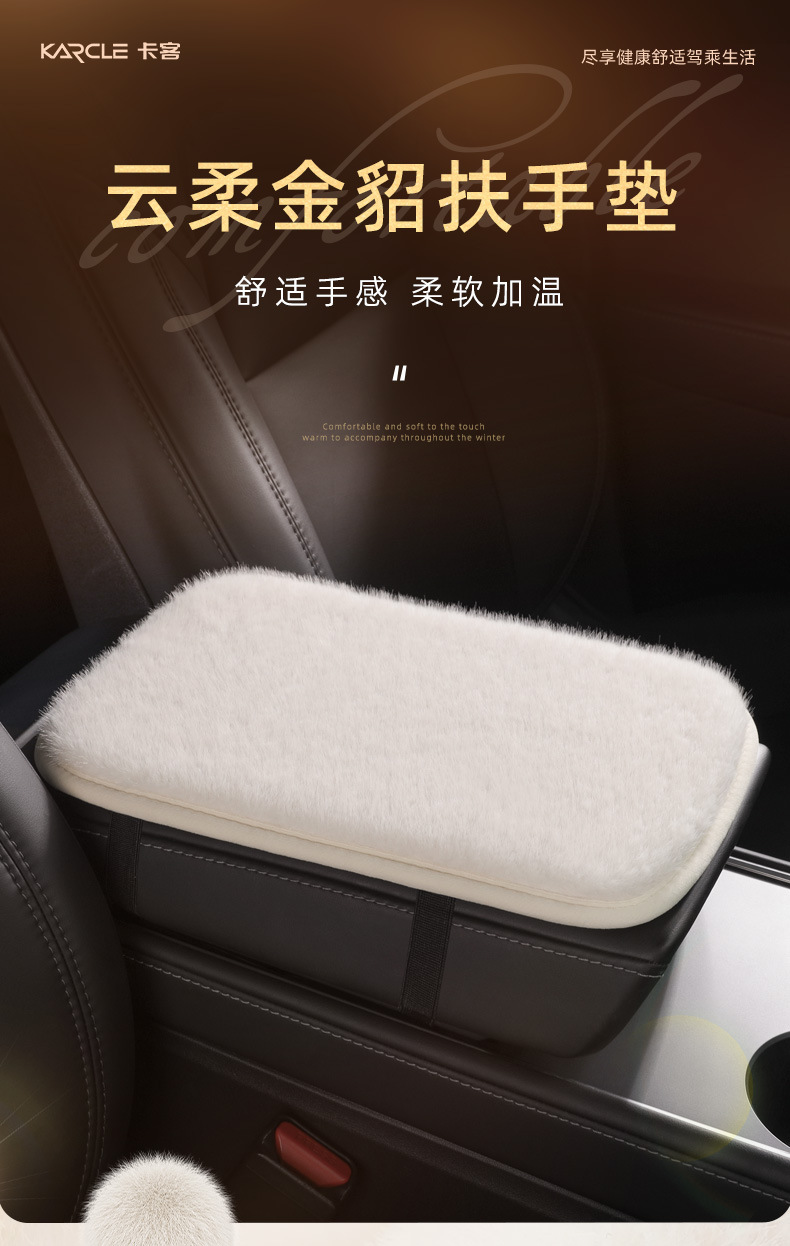 Car armrest box cushion wholesale winter plush armrest box cushion warm central armrest box cover universal interior