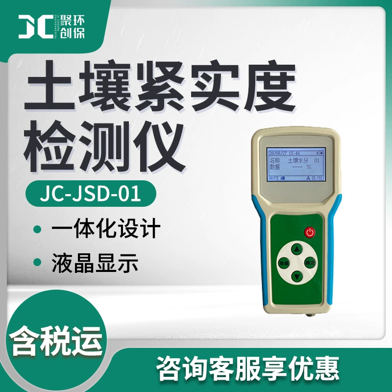 Прибор для измерения уплотнения почвы JC-JSD-01 Детектор уплотнения почвы