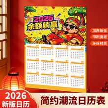 2026潮流日历年历挂历创意日历打卡计划表日历表黄历2026日历