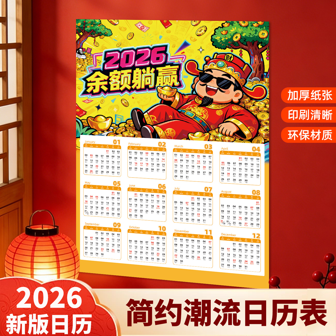 2026潮流日历年历挂历创意日历打卡计划表日历表黄历2026日历