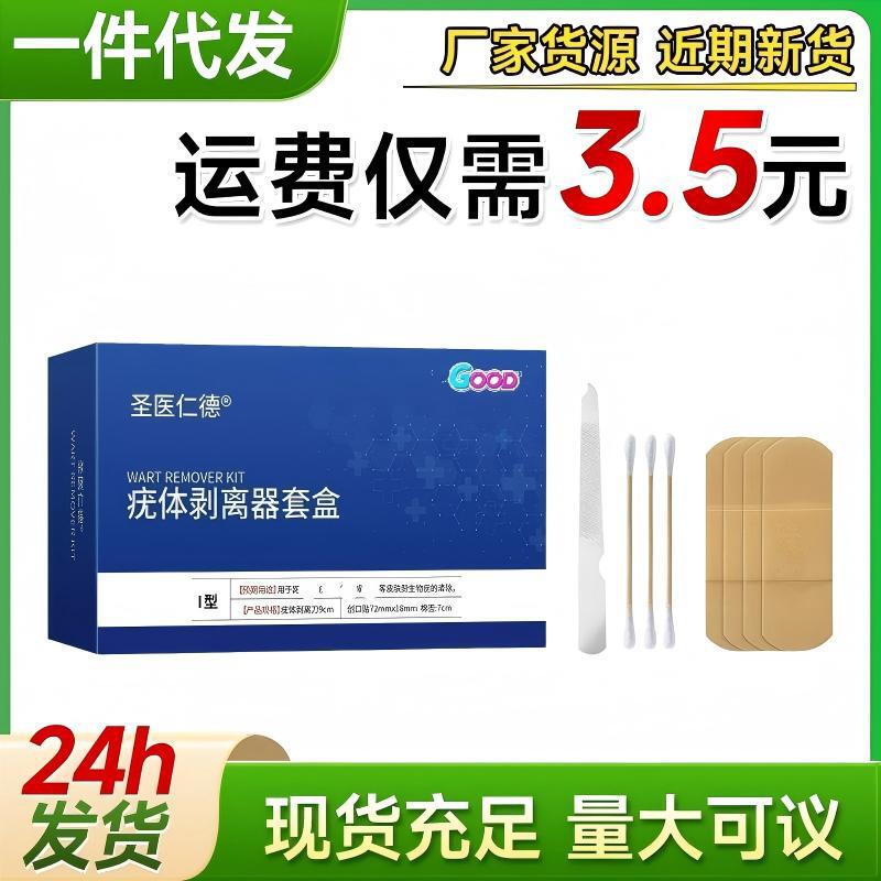 Holy Medicine Ren De Wart Remover Kit Skin Tag Removal Set Includes File, Cotton Swabs, and Band-Aid Holy Medicine Ren De Wart Remover Kit Skin Tag Removal Set Includes File, Cotton Swabs, and Band-Aid