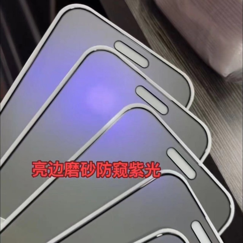 Aplicable a iPhone15Pro Peep-proof + luz púrpura protección ocular película templada protectora Apple 15Promax protector de pantalla