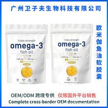 跨境爆款 鱼油胶囊Omega3 FishOil欧米伽鱼油软胶囊源头现货