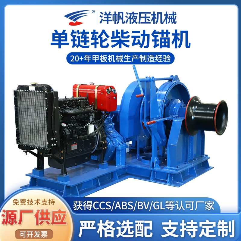 Производители поставляют электрическая лебедка электрическая гидравлическая лебедка морские аксессуары лебедка ОДНА ЗВЕЗДОЧКА дизельная лебедка