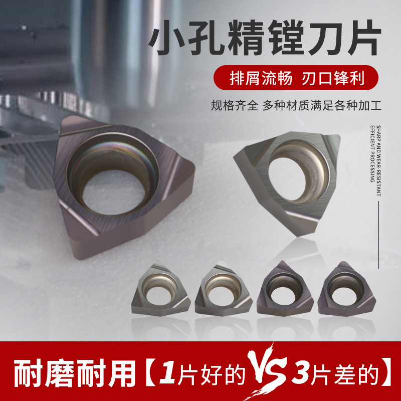 WBGT060102L/WBGT060104L-F桃型小内孔镗孔数控精镗刀片陶瓷合金