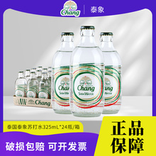 泰国进口chang泰象苏打水气泡水泰象含气家庭饮料配制饮用水325ml