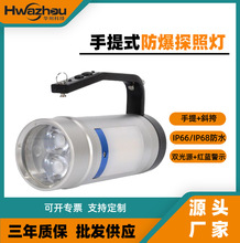 YJ1201E多功能防爆LED手提灯紫外线夜间油污探测灯 大功率探照灯