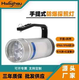 移动工作灯;其他防爆器材;LED防爆手电