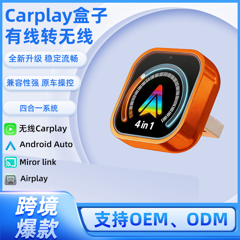 无线carplay盒子4合1智能车机互联盒子车载carplay转接器跨境批发