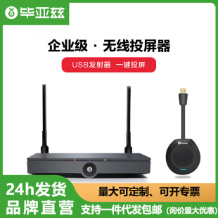 Biaz enterprise-level wireless screen projector USB one-click mobile phone screen projector same screen tablet HDMI HD transmitter