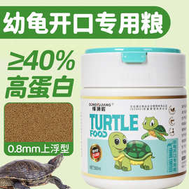 幼龟开口粮龟苗微粒龟食通用鱼虾虫干巴西龟黄缘草石龟小乌龟饲料
