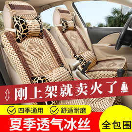 L6F夏季冰丝汽车坐垫四季通用透气夏天专用全包汽车座套单座五座