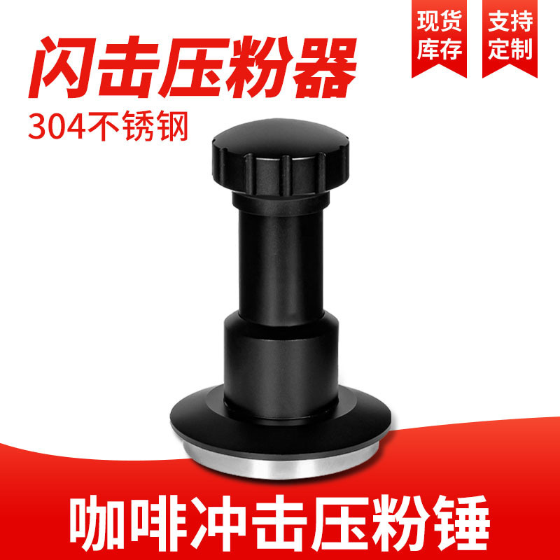 Coffee Tamper for Espresso Machine, Universal Constant Pressure Elastic Tamper, Constant Pressure Device Coffee Tamper for Espresso Machine, Universal Constant Pressure Elastic Tamper, Constant Pressure Device