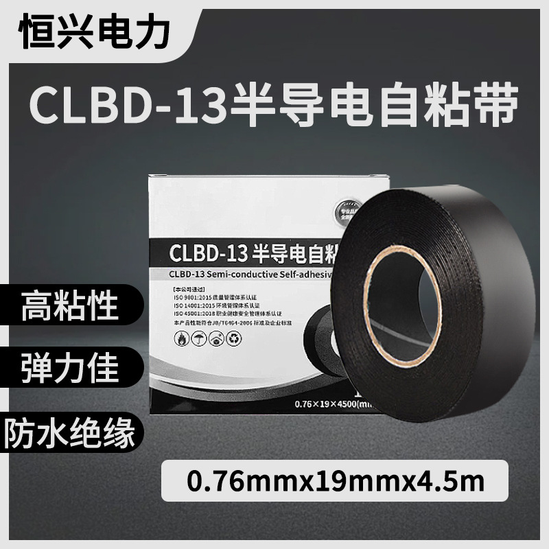6kv绝缘防水电工CLBD-13半导电自粘带橡胶丁基胶带电缆终端保护带