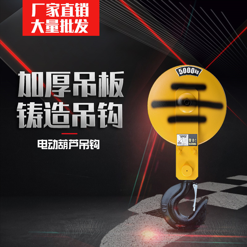 钢丝绳电动葫芦吊钩 起重机卷扬机吊钩行车钩1T/2T/3T/5T/10T