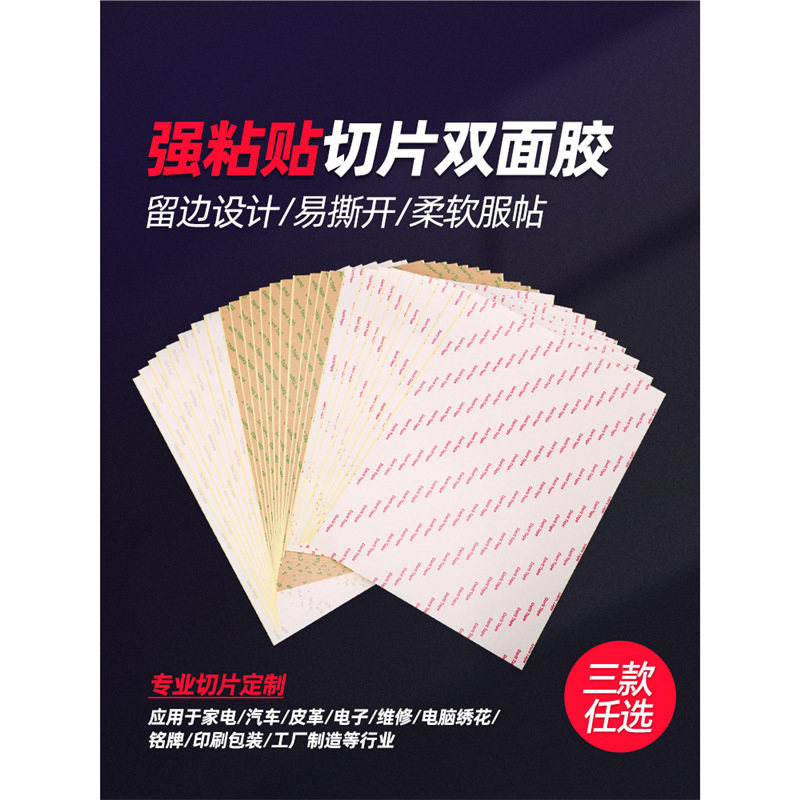 双面胶大长A4白色半透明强粘力耐高温棉纸强力胶带片材a4规格210M