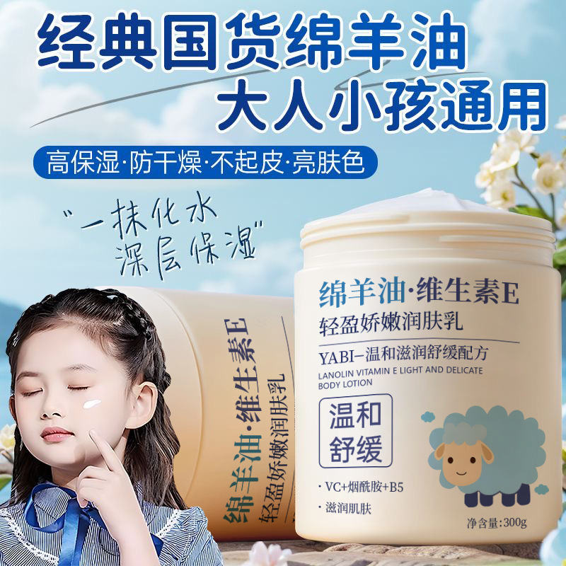 YABI绵羊油维生素E轻盈娇嫩润肤乳补水保湿滋润肌肤不油腻保湿霜|undefined