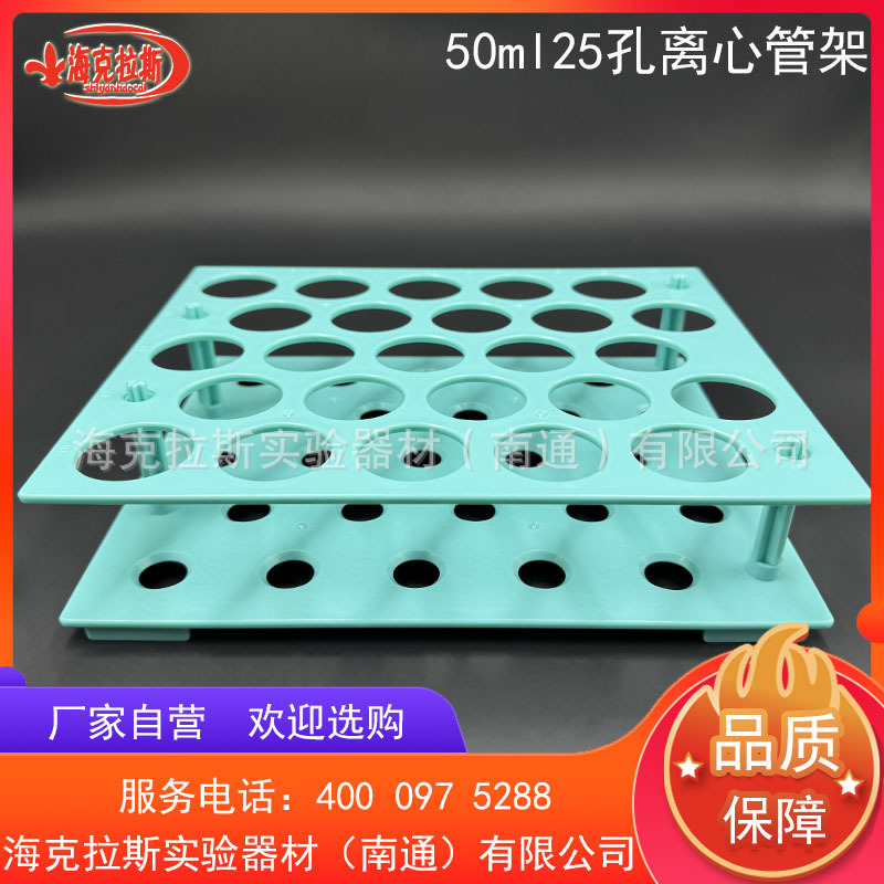 50ml 25孔塑料离心管架  可拆卸 塑料实验耗材