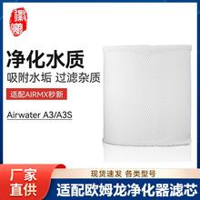 徽曦适配AIRMX秒新Airwater A3/A3S加湿器滤芯过滤网无雾加湿滤芯