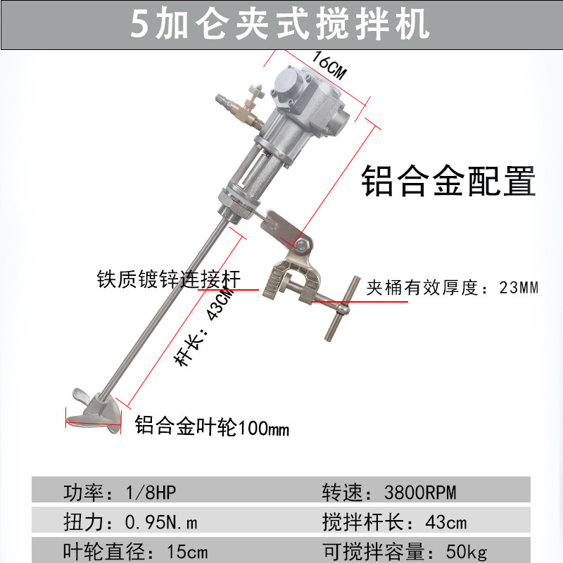 Mezclador neumático de Taiwan mezclador de barril de pintura industrial mezclador de barril de tinta dispersa pequeña tonelada pegamento pintura líquida