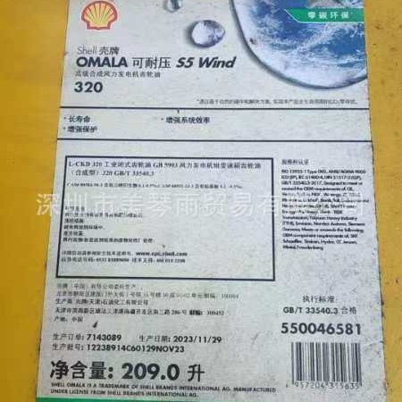壳.牌可耐压OmalaS5Wind320号合成风力发电机齿轮油抗磨损轴承