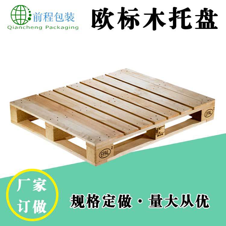 熏蒸出口木卡板EPAL标识四面进叉托盘厂家供应欧标木托盘