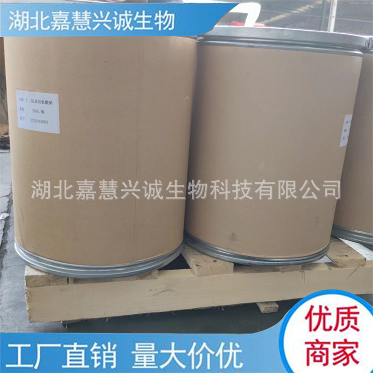 十二烷基肌氨酸钠 活性物含量≥95% CAS：137-16-6  免费提供样品