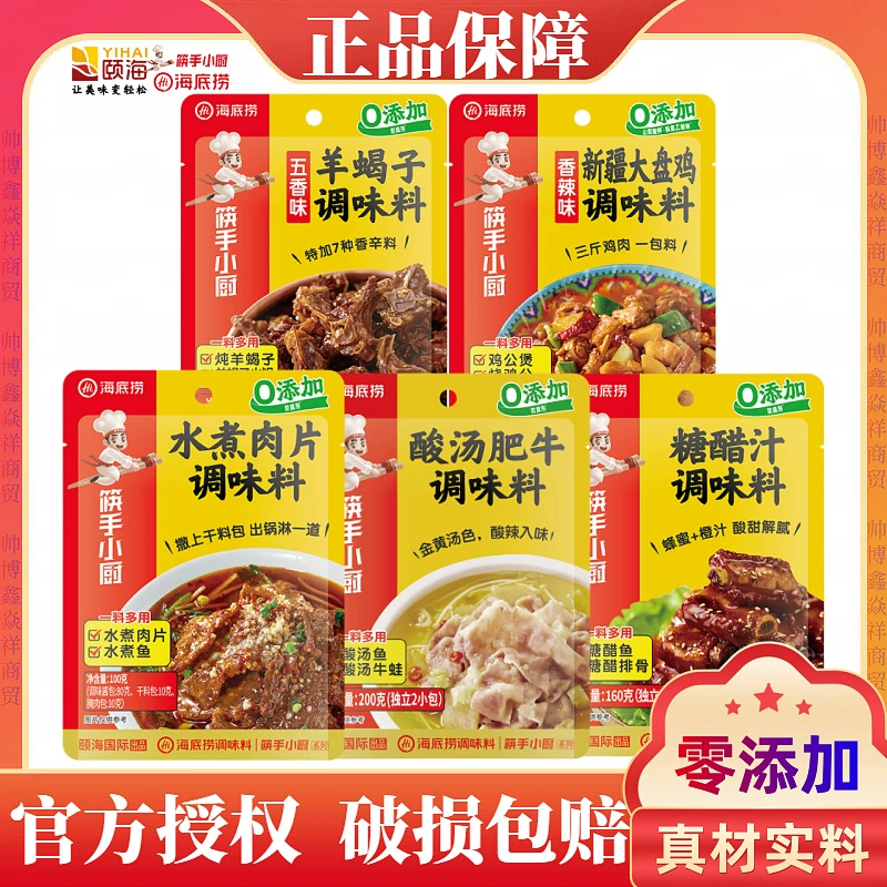 Haidilao Синьцзян большая тарелка куриная приправа жареная курица острая курица слегка острый горшок домашняя Кулинария маленький мешок еда целая коробка оптом