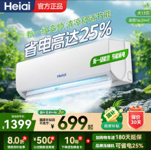 Heiai小神童壁挂式空调大1.5匹冷暖新一级节能家用变频省电