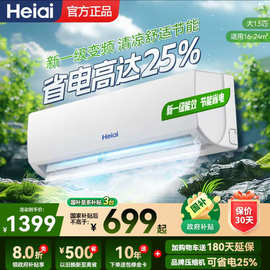 【】Heiai小神童壁挂空调大1.5匹冷暖新一级能效节能变频冷暖两用