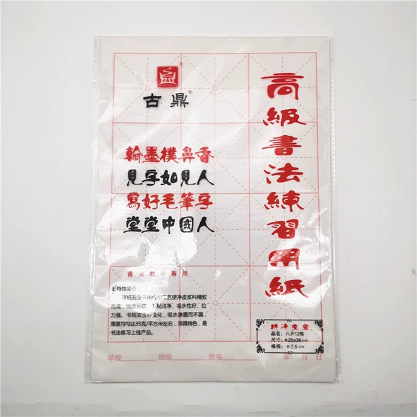8K ancient tripod white rice paper (15 grids)