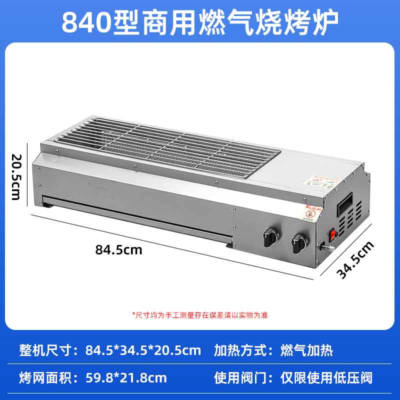 840 상업용 가스 그릴 모델