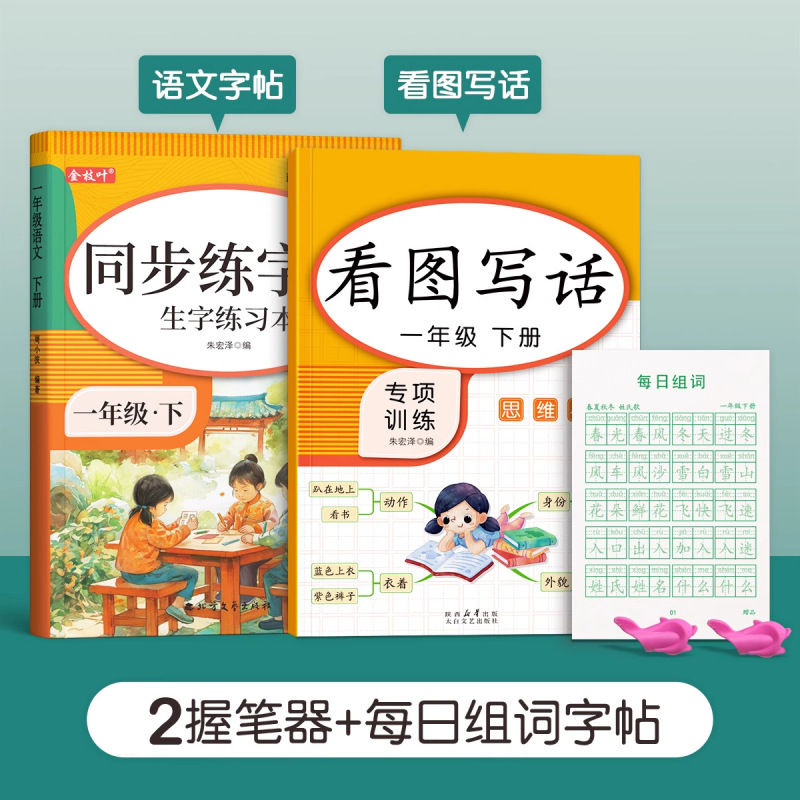 1-6年级同步练字帖小学生专用一年级二年级三上册语文人教版字帖|undefined