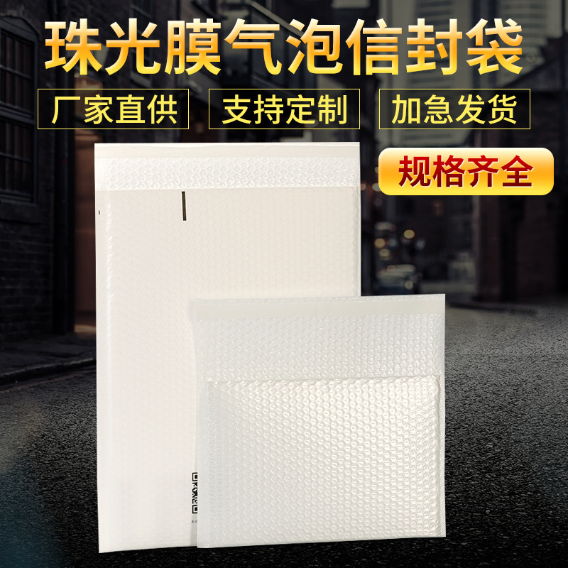 彩色复合珠光膜快递气泡袋厂家批发打包快递专用气泡信封泡沫袋子